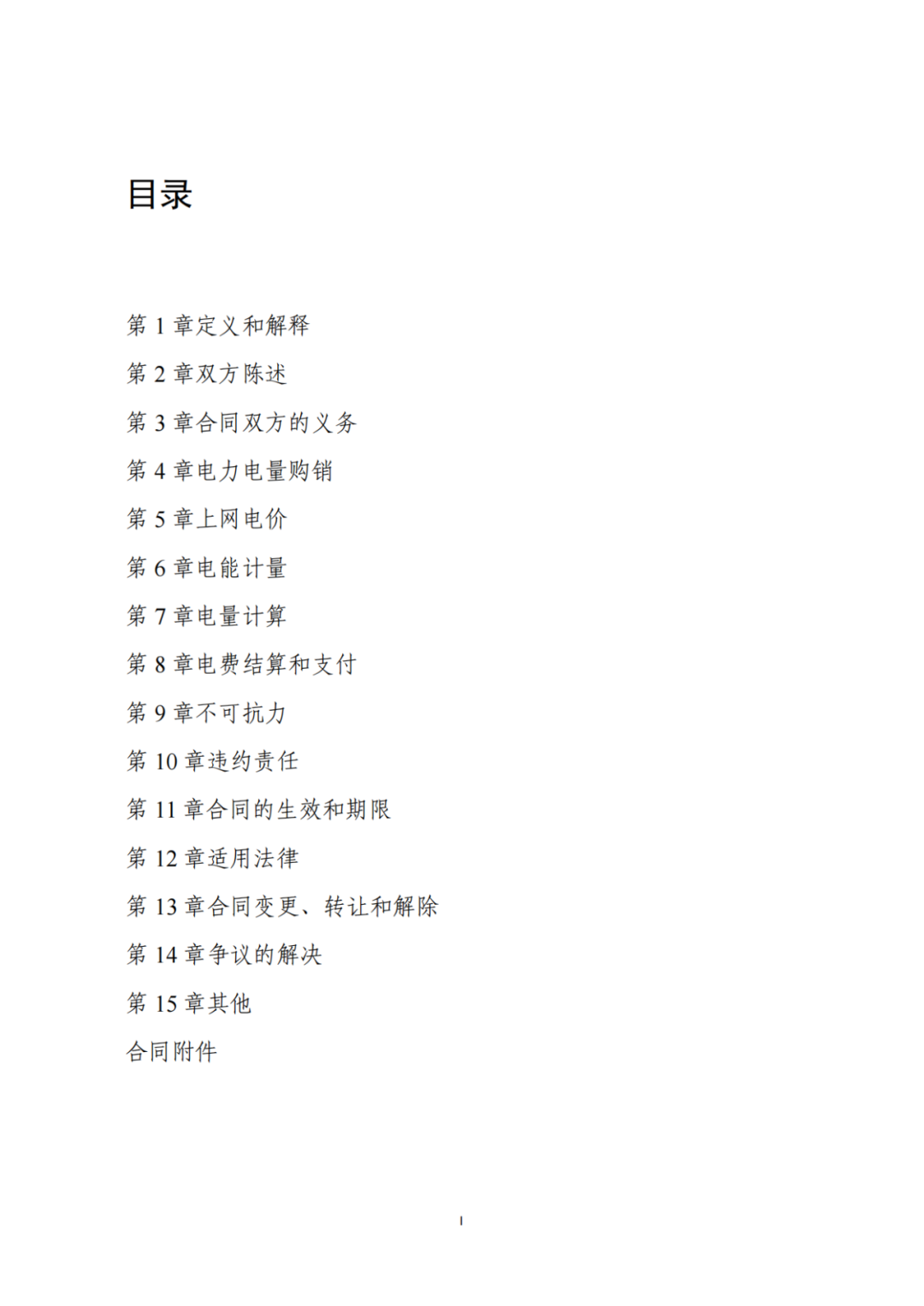 上限0.38元/kWh，下限0.26元/kWh，湖南省136號文討論稿