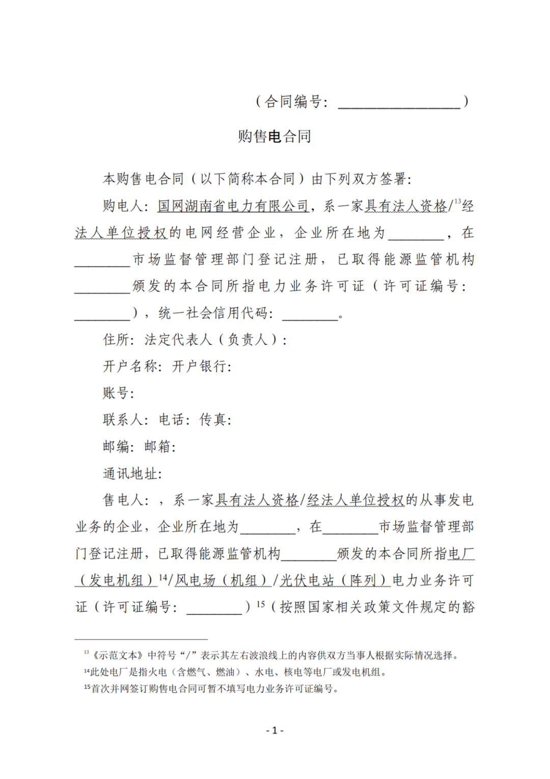 上限0.38元/kWh，下限0.26元/kWh，湖南省136號文討論稿