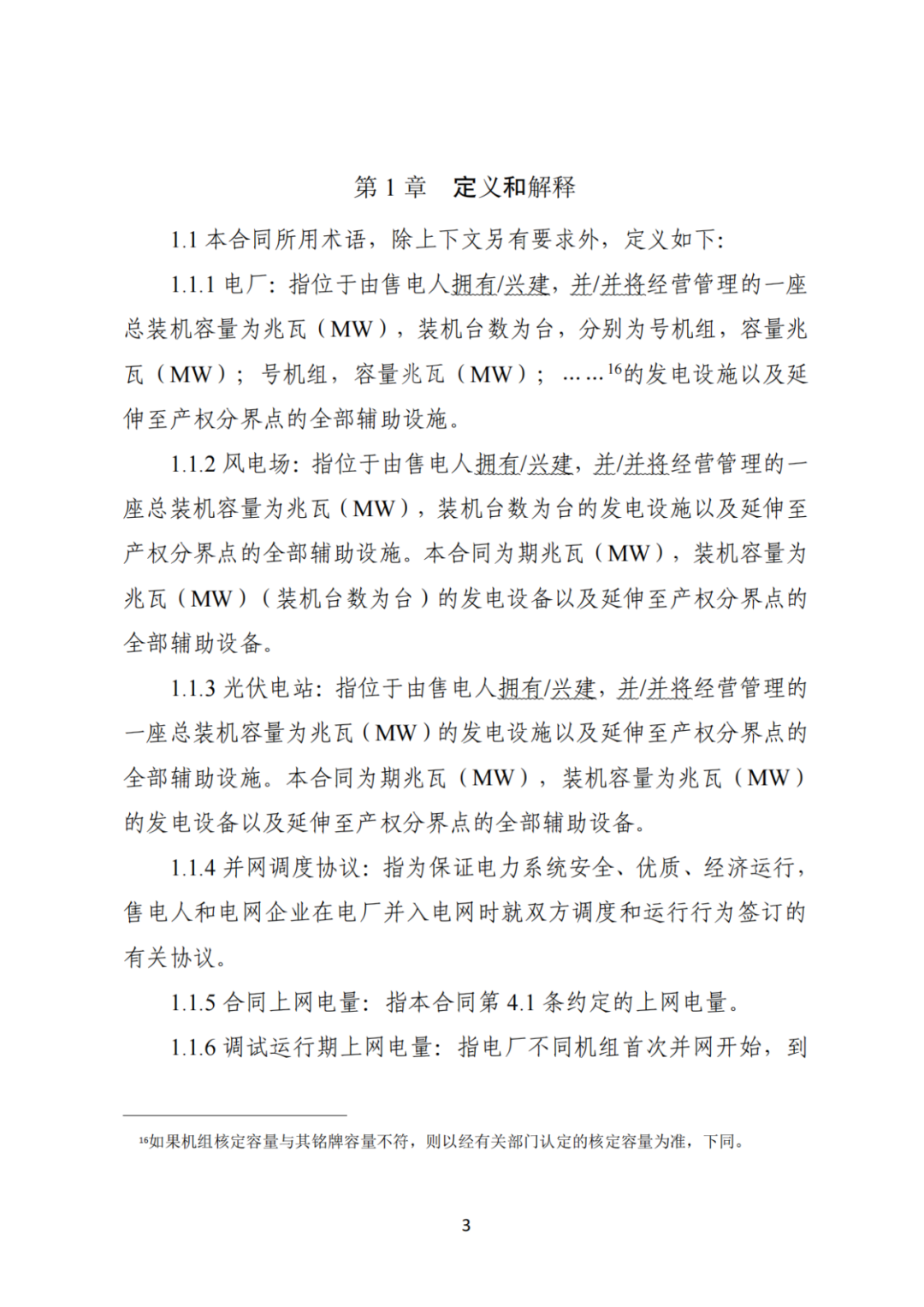 上限0.38元/kWh，下限0.26元/kWh，湖南省136號文討論稿