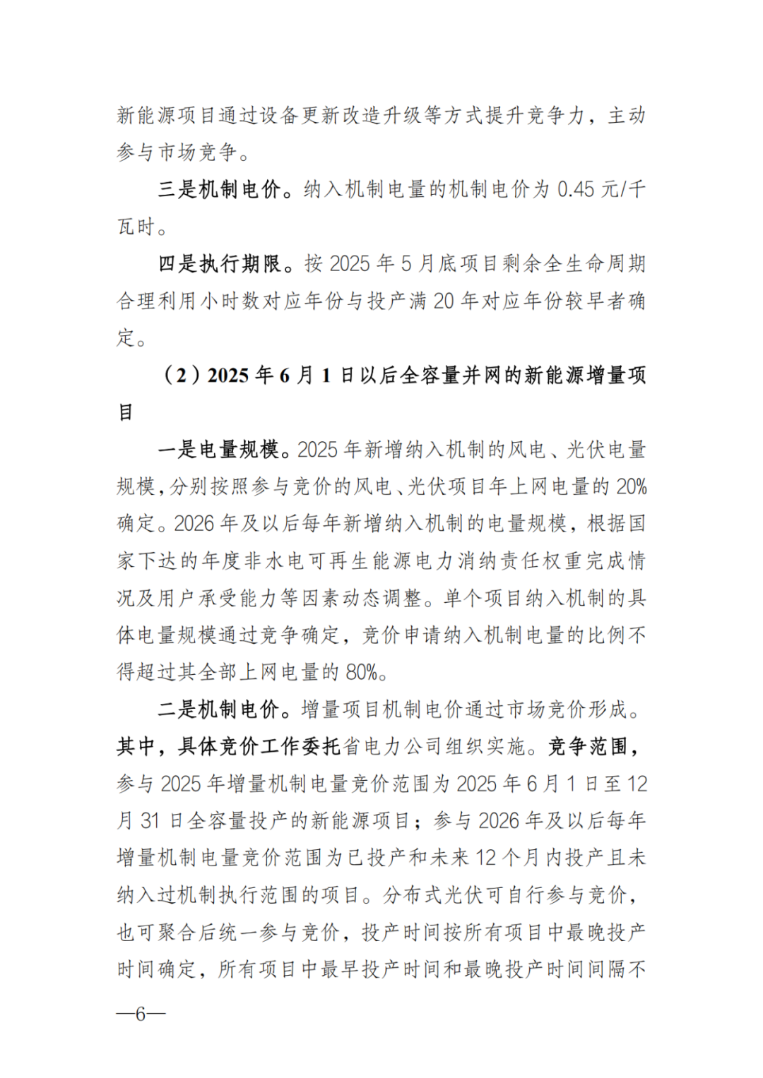 上限0.38元/kWh，下限0.26元/kWh，湖南省136號文討論稿