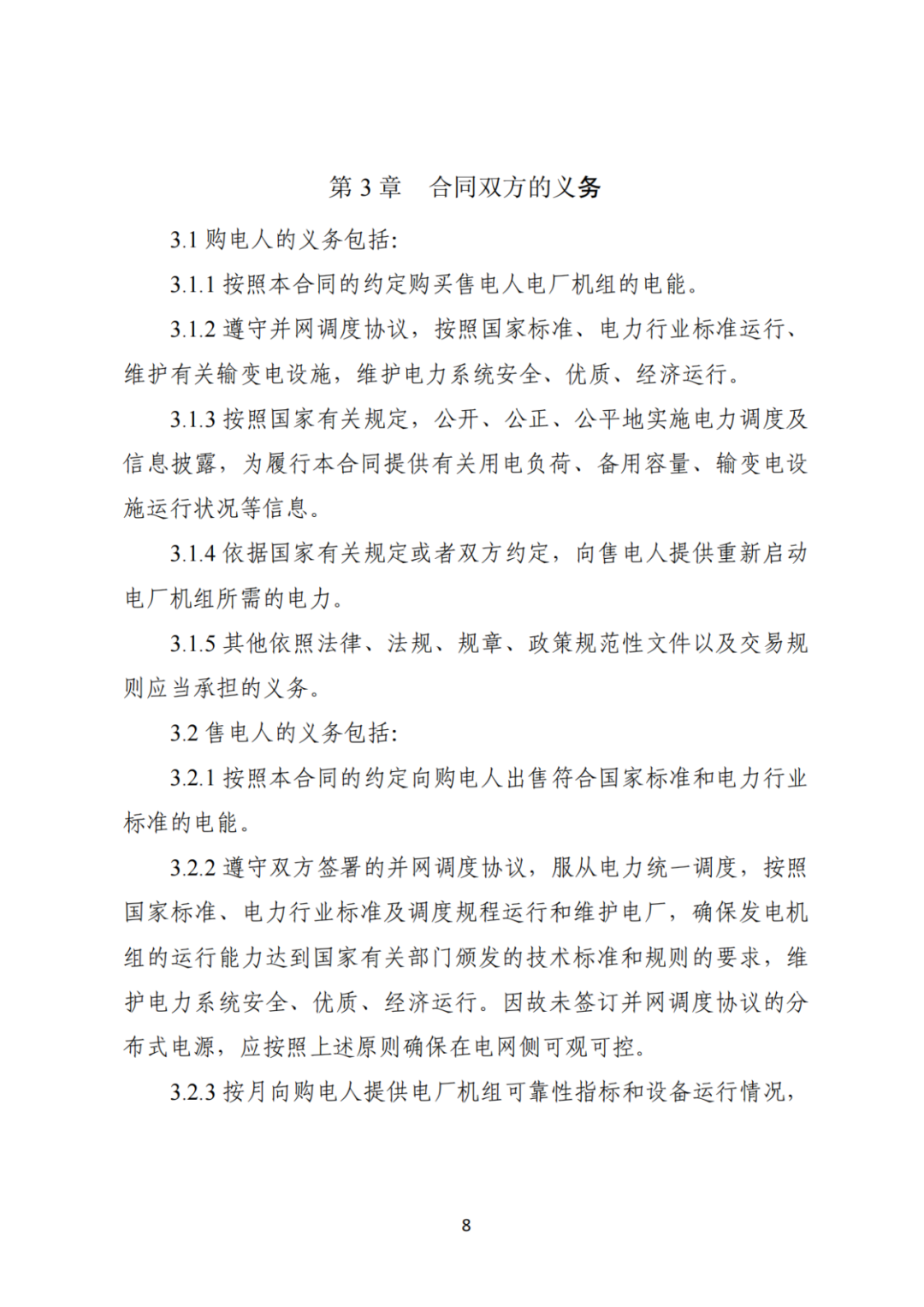 上限0.38元/kWh，下限0.26元/kWh，湖南省136號文討論稿
