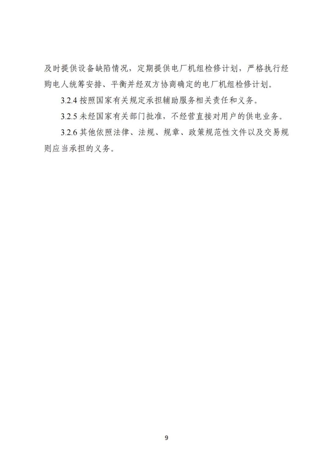 上限0.38元/kWh，下限0.26元/kWh，湖南省136號文討論稿
