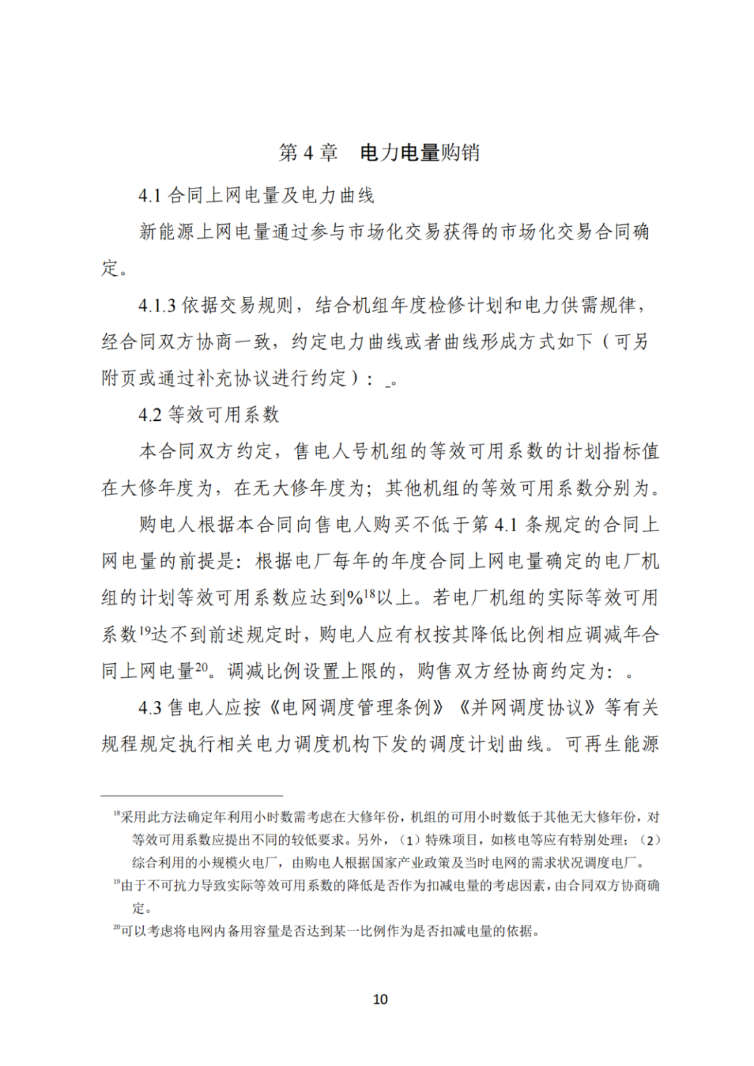 上限0.38元/kWh，下限0.26元/kWh，湖南省136號文討論稿