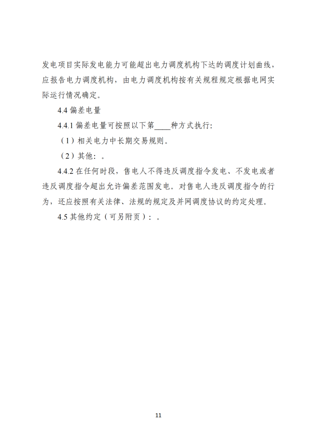 上限0.38元/kWh，下限0.26元/kWh，湖南省136號文討論稿