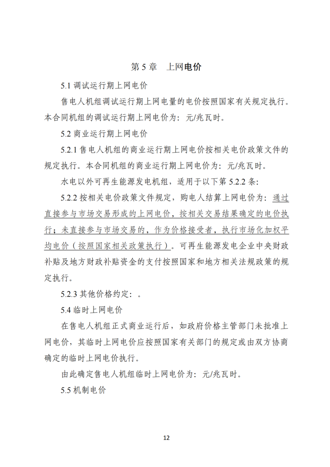 上限0.38元/kWh，下限0.26元/kWh，湖南省136號文討論稿