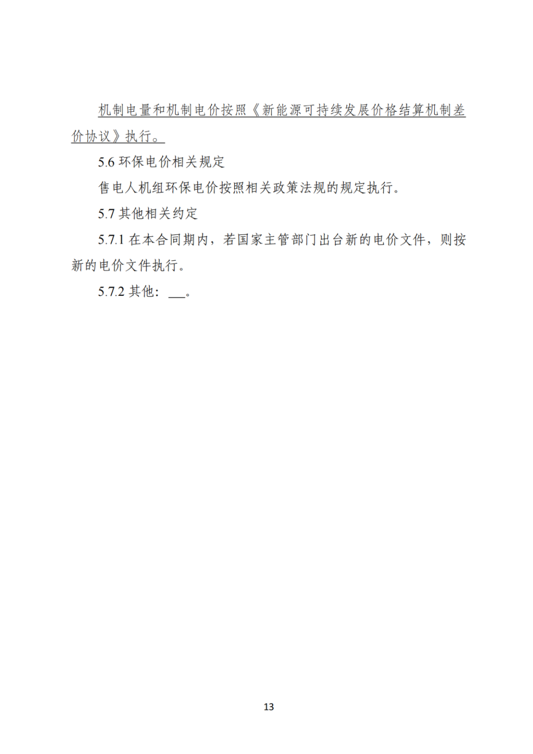 上限0.38元/kWh，下限0.26元/kWh，湖南省136號文討論稿