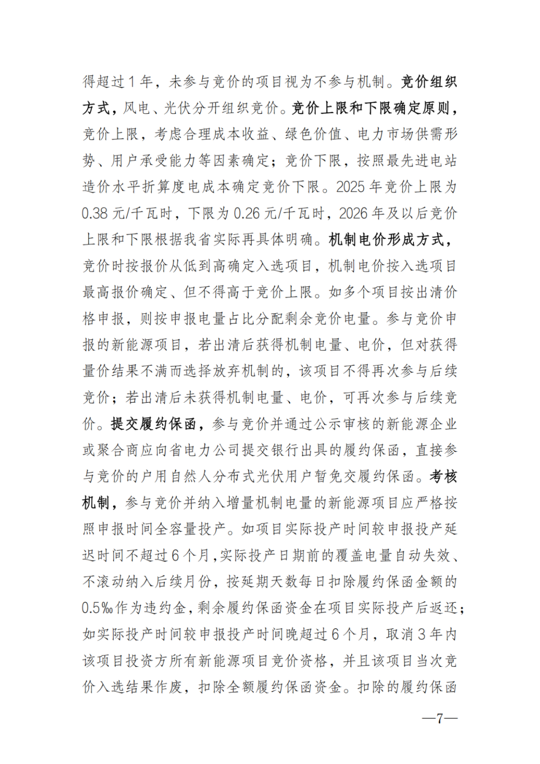 上限0.38元/kWh，下限0.26元/kWh，湖南省136號文討論稿