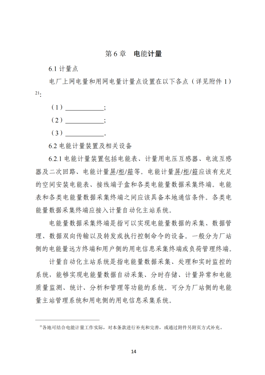 上限0.38元/kWh，下限0.26元/kWh，湖南省136號文討論稿