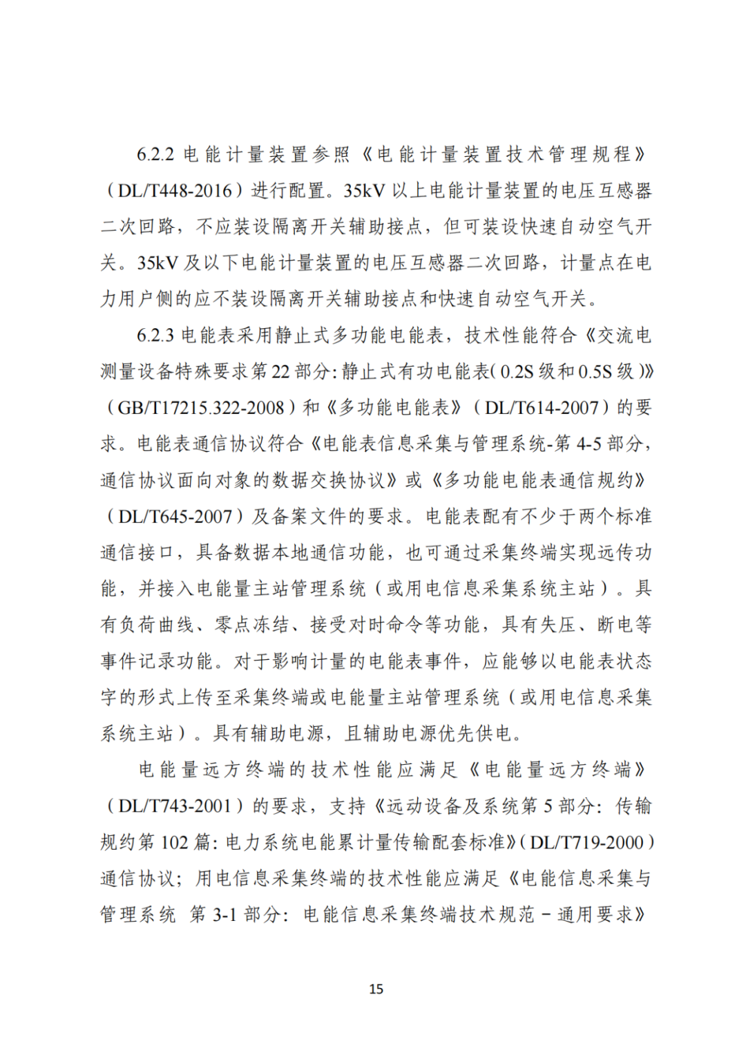 上限0.38元/kWh，下限0.26元/kWh，湖南省136號文討論稿