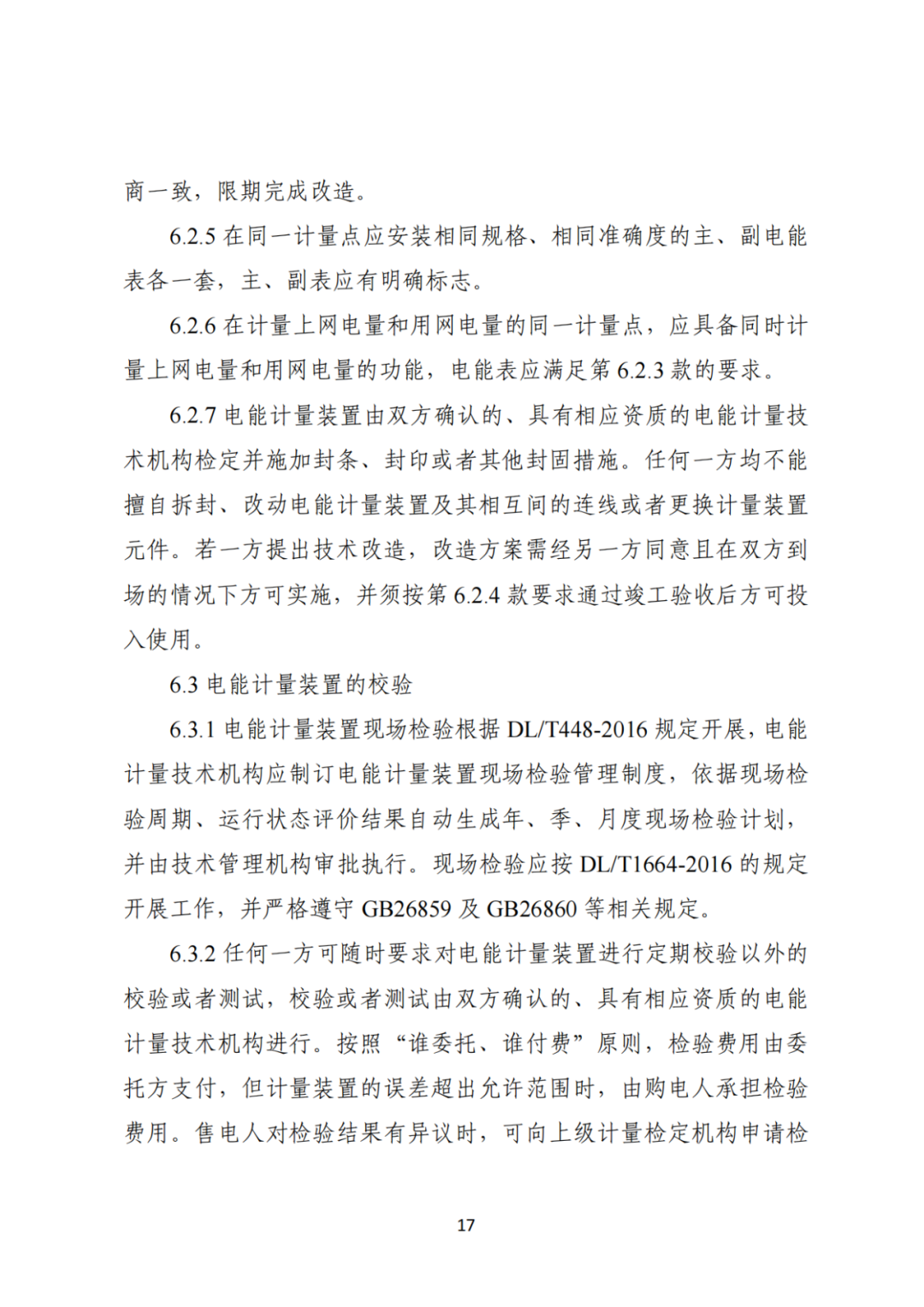 上限0.38元/kWh，下限0.26元/kWh，湖南省136號文討論稿