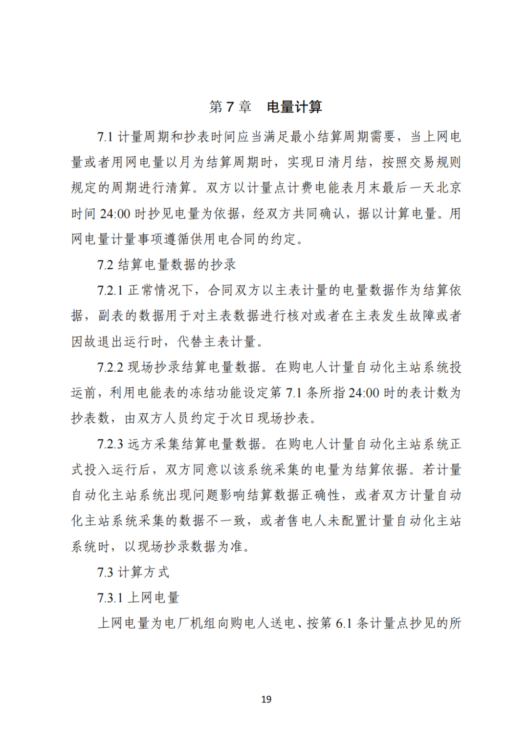 上限0.38元/kWh，下限0.26元/kWh，湖南省136號文討論稿