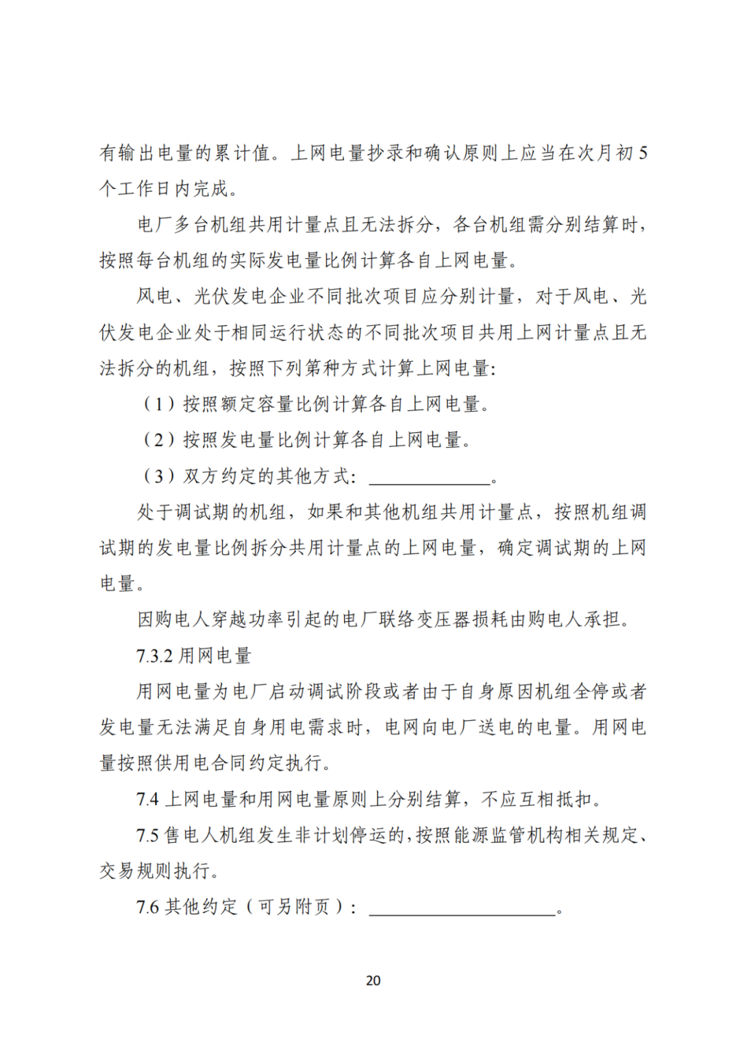 上限0.38元/kWh，下限0.26元/kWh，湖南省136號文討論稿