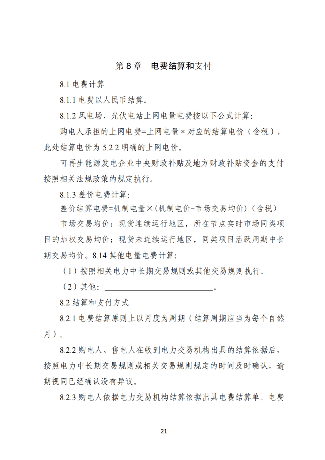 上限0.38元/kWh，下限0.26元/kWh，湖南省136號文討論稿