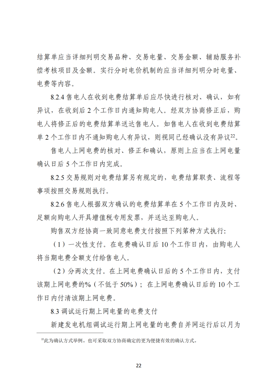 上限0.38元/kWh，下限0.26元/kWh，湖南省136號文討論稿