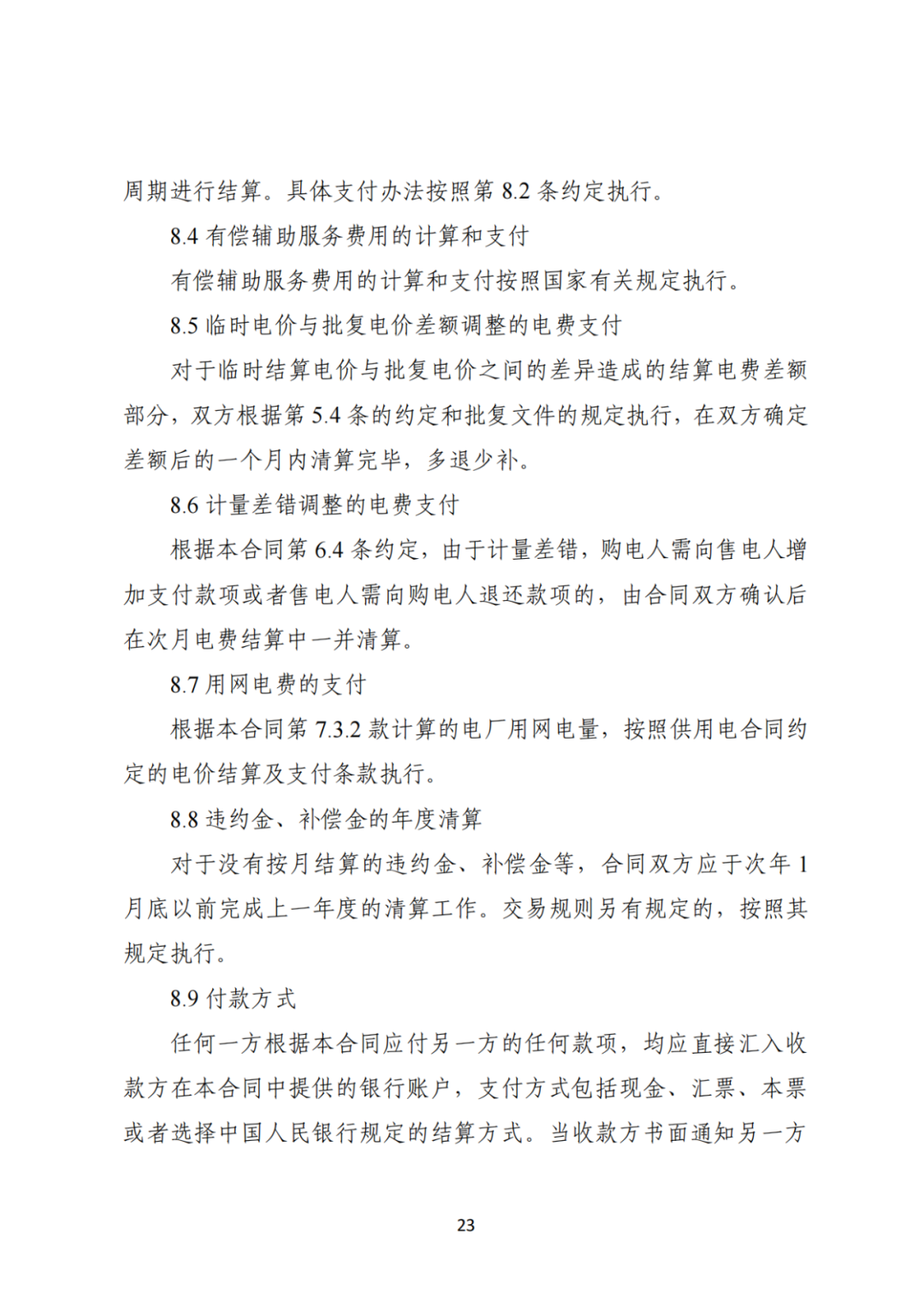 上限0.38元/kWh，下限0.26元/kWh，湖南省136號文討論稿