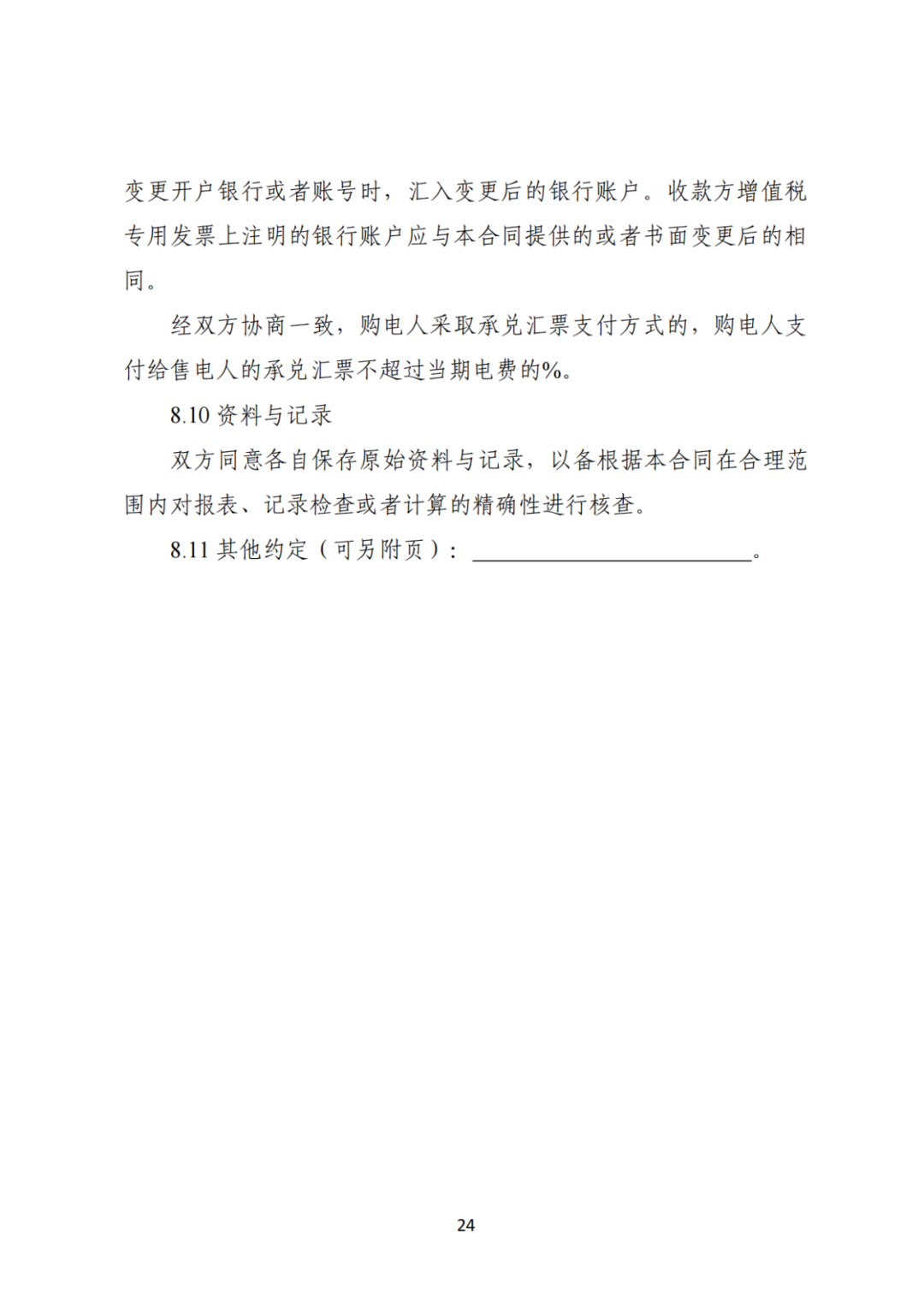 上限0.38元/kWh，下限0.26元/kWh，湖南省136號文討論稿