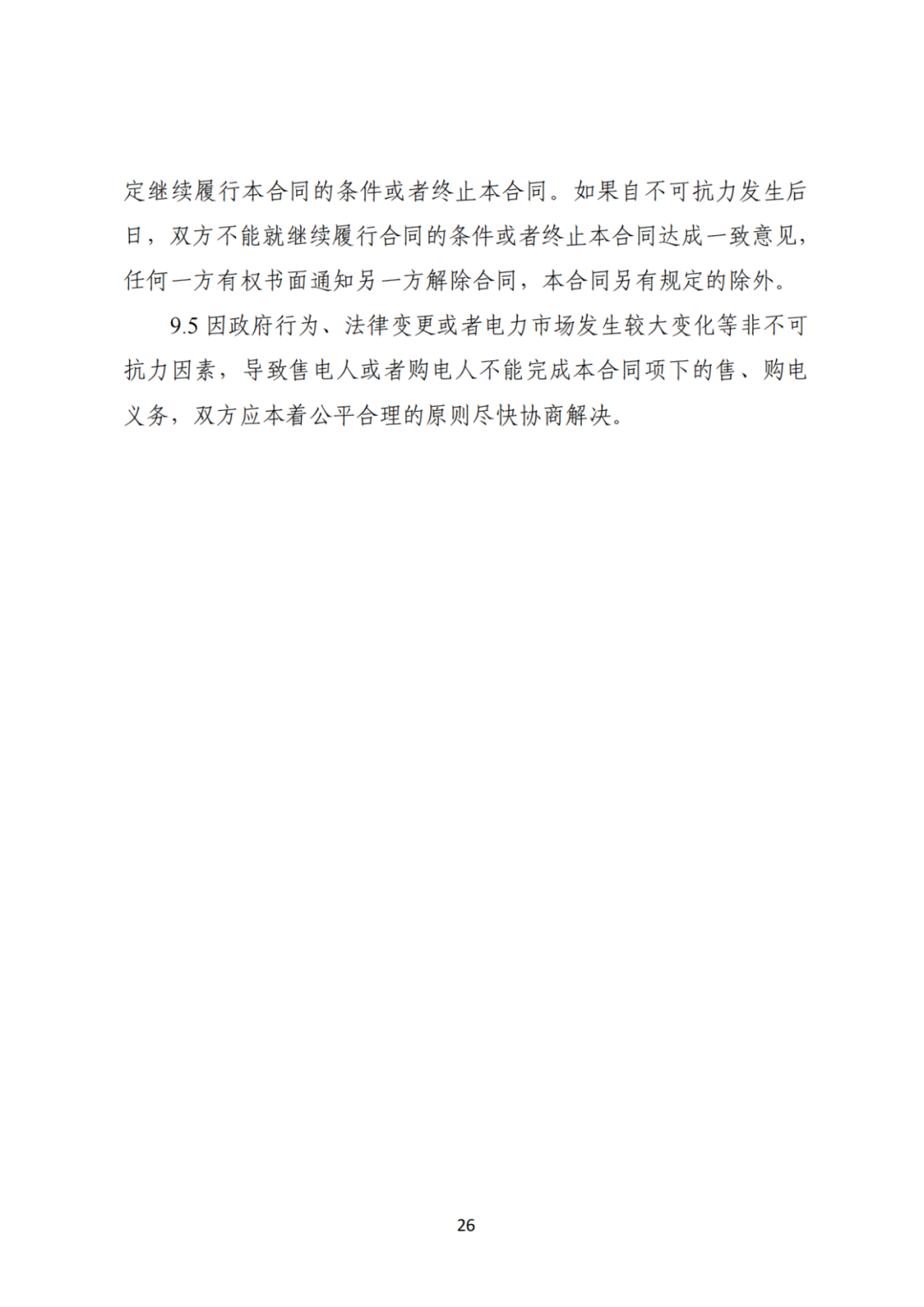 上限0.38元/kWh，下限0.26元/kWh，湖南省136號文討論稿