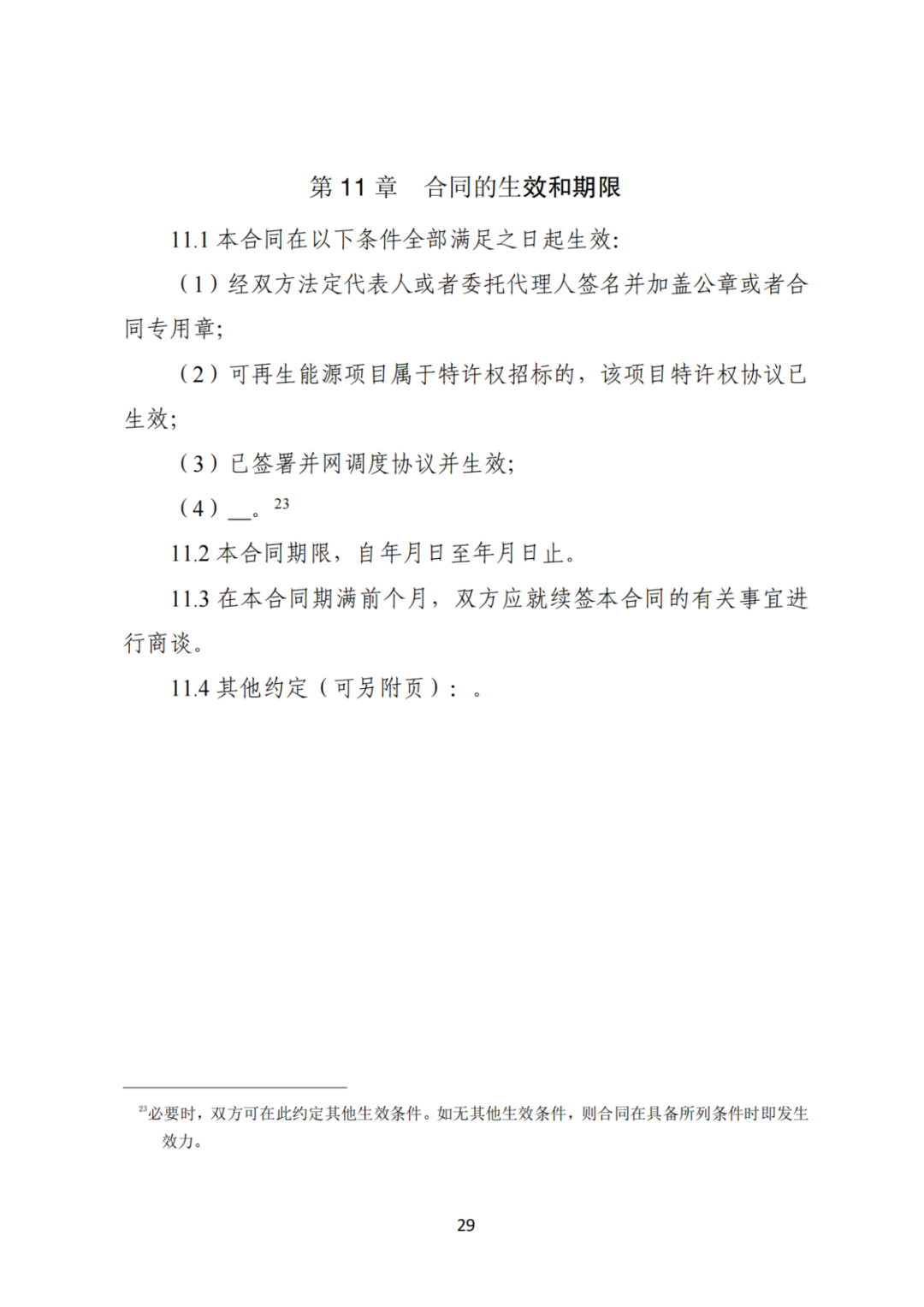 上限0.38元/kWh，下限0.26元/kWh，湖南省136號文討論稿