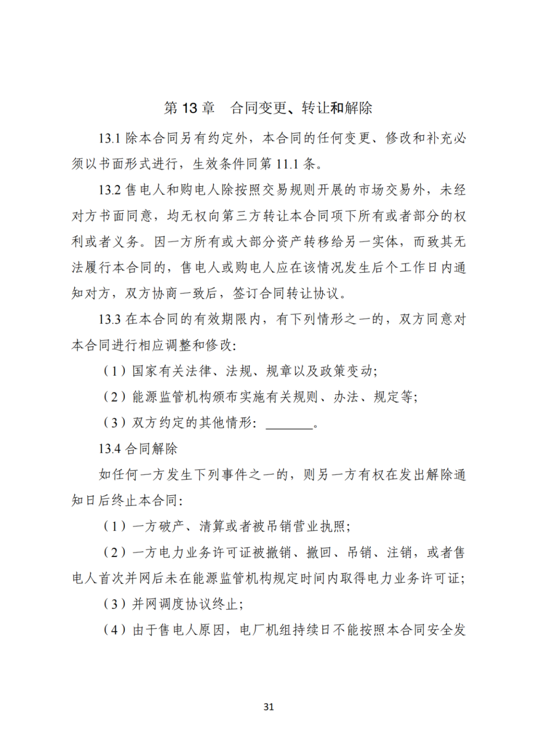 上限0.38元/kWh，下限0.26元/kWh，湖南省136號文討論稿