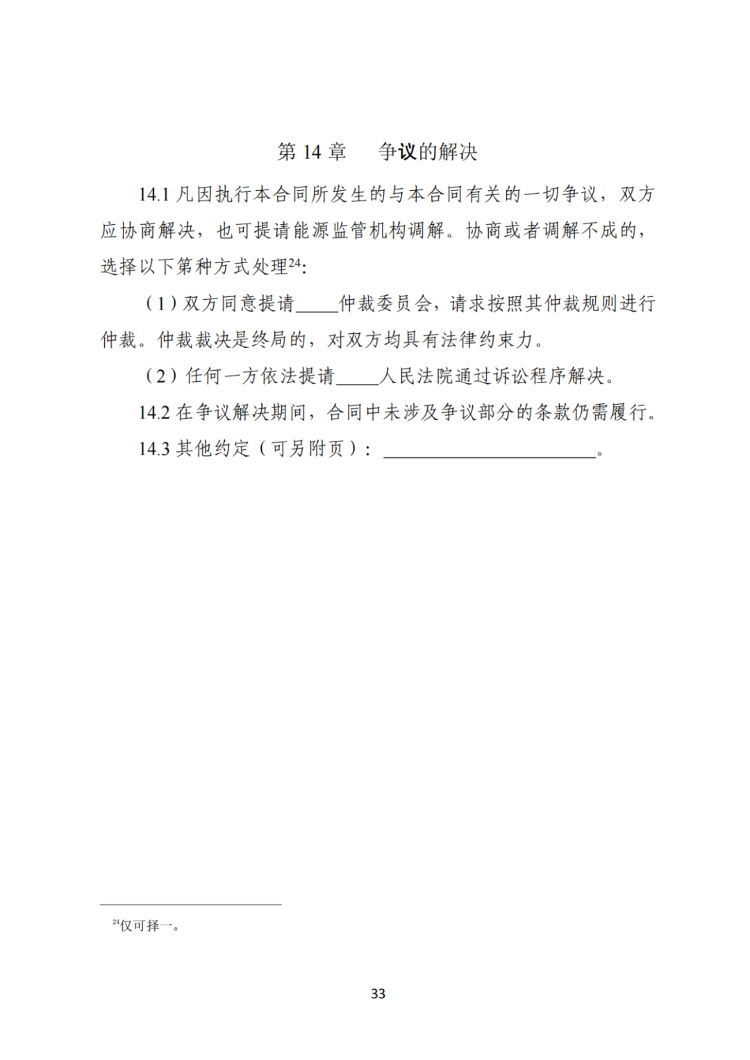 上限0.38元/kWh，下限0.26元/kWh，湖南省136號文討論稿