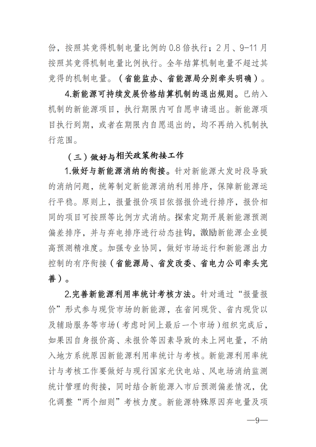 上限0.38元/kWh，下限0.26元/kWh，湖南省136號文討論稿