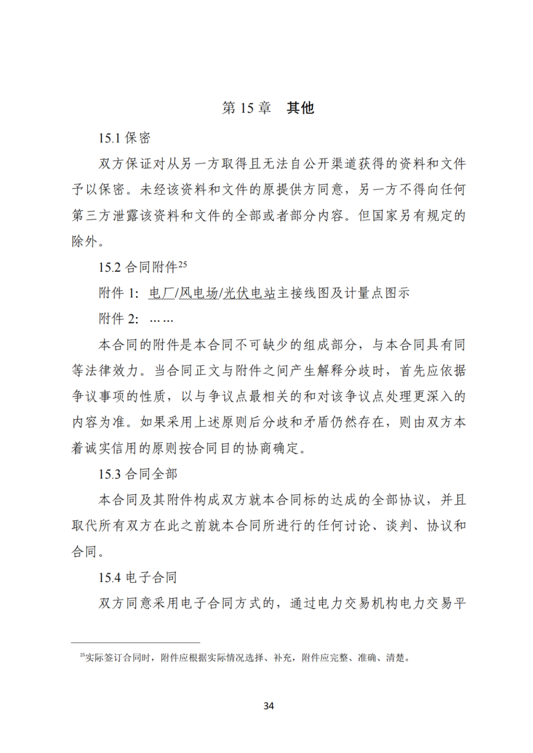 上限0.38元/kWh，下限0.26元/kWh，湖南省136號文討論稿