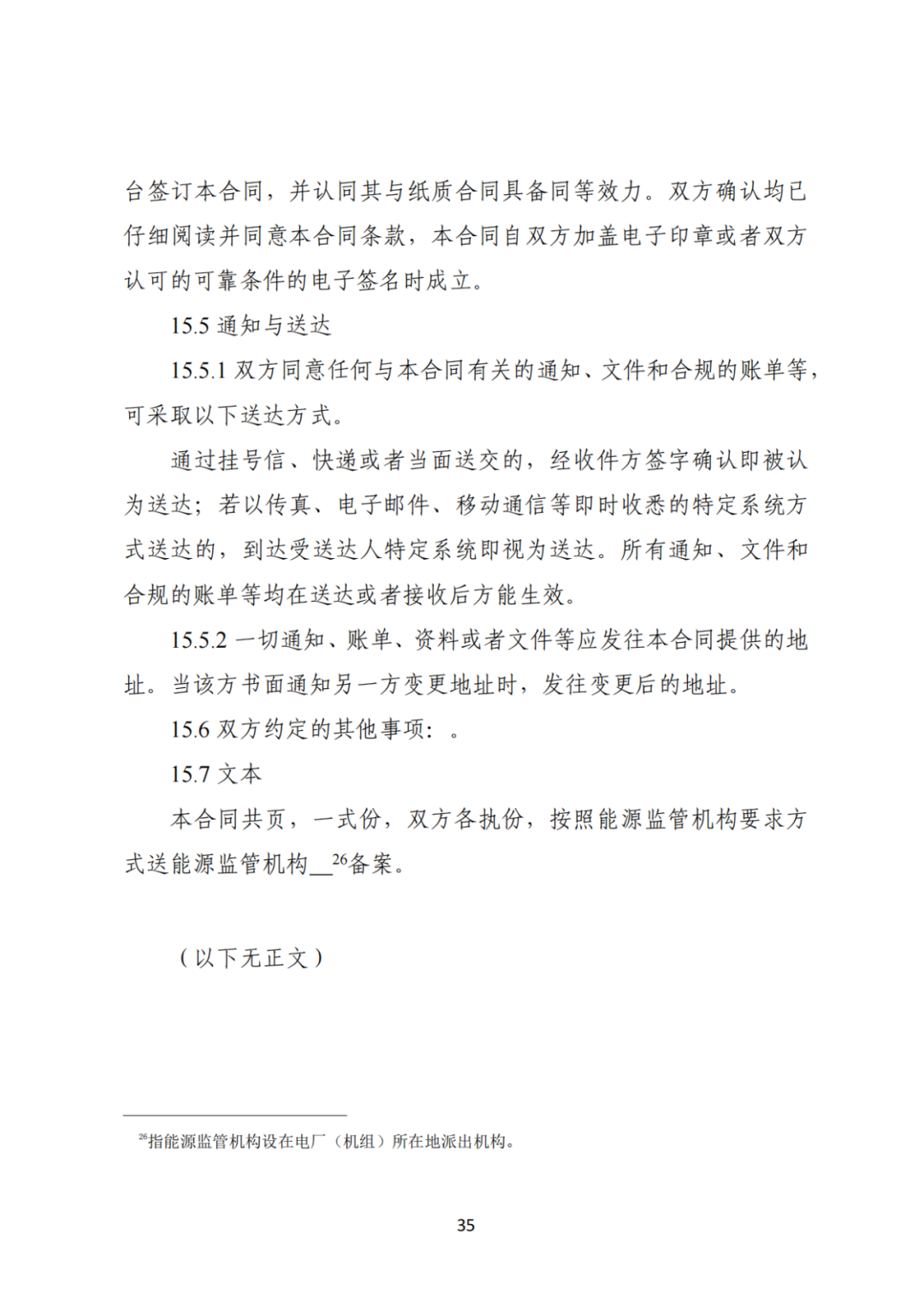 上限0.38元/kWh，下限0.26元/kWh，湖南省136號文討論稿