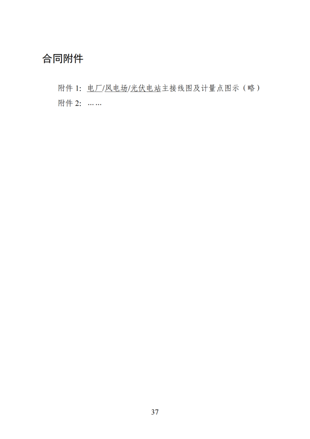 上限0.38元/kWh，下限0.26元/kWh，湖南省136號文討論稿