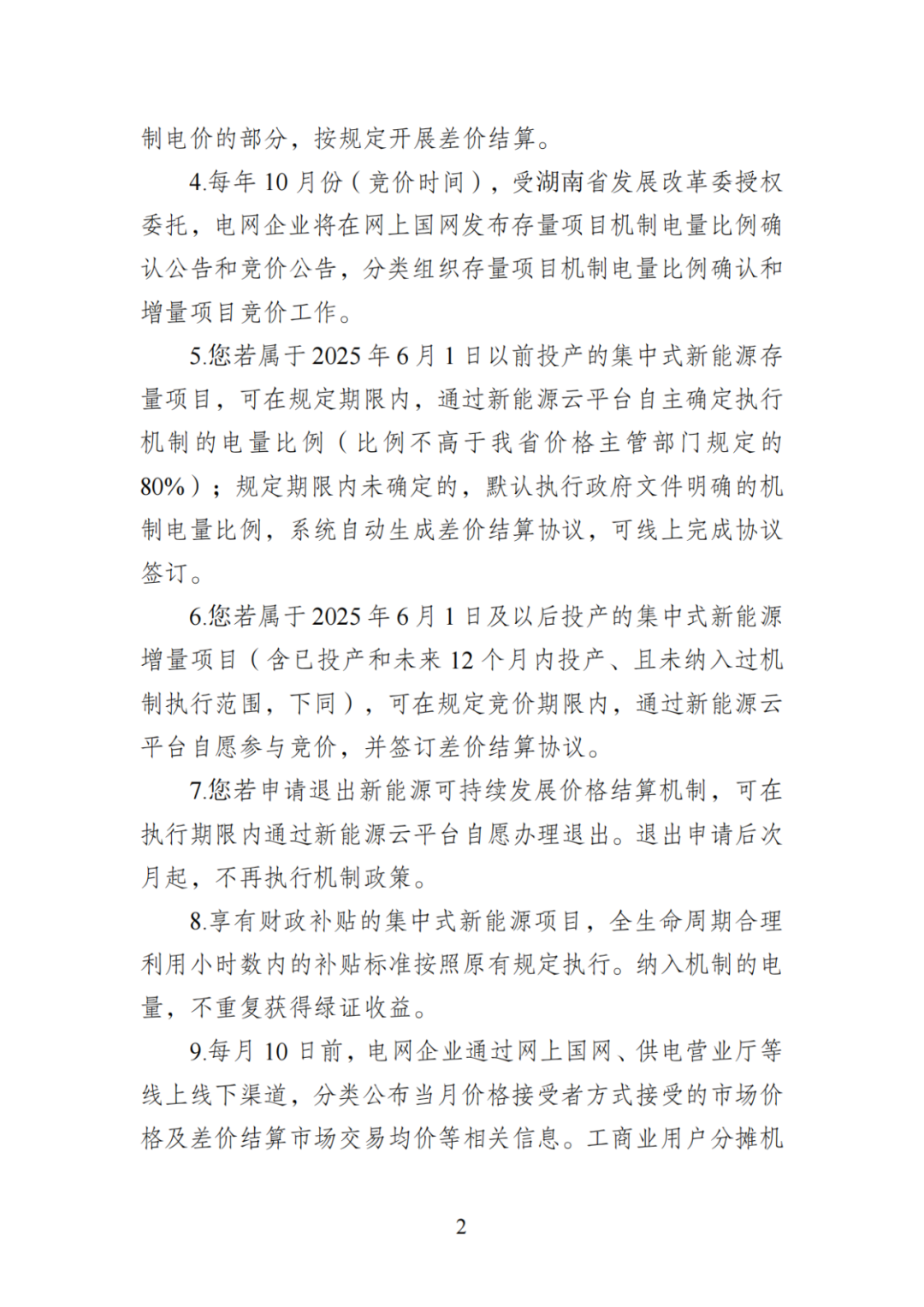 上限0.38元/kWh，下限0.26元/kWh，湖南省136號文討論稿