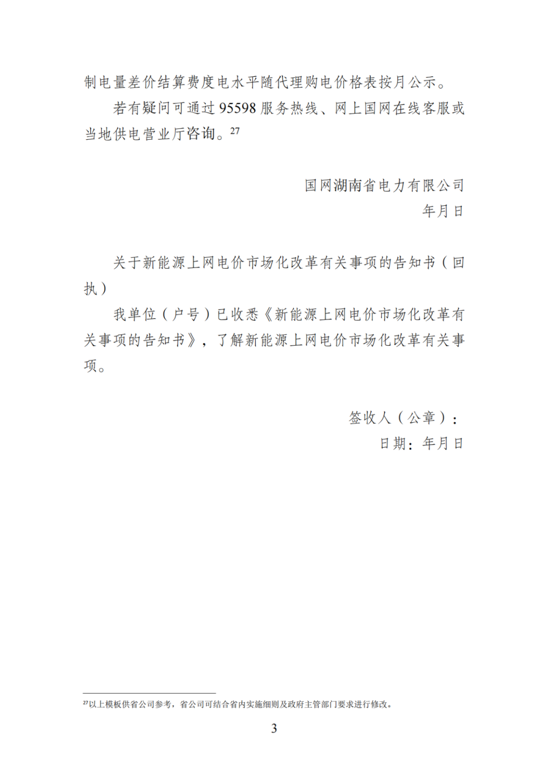 上限0.38元/kWh，下限0.26元/kWh，湖南省136號文討論稿