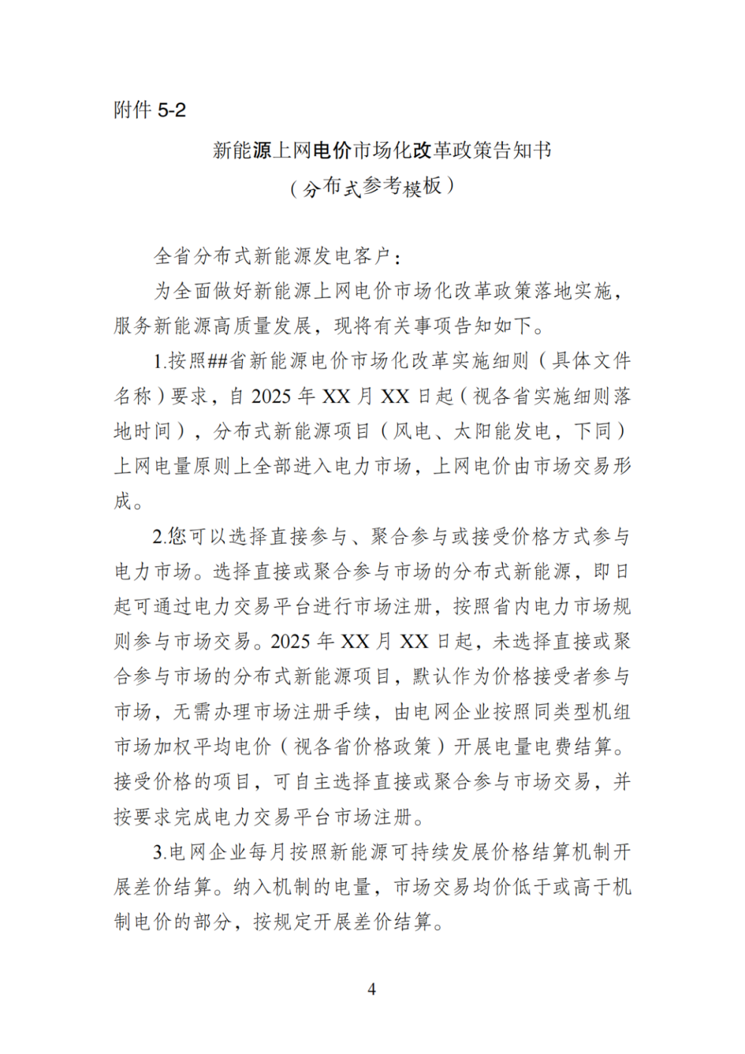 上限0.38元/kWh，下限0.26元/kWh，湖南省136號文討論稿