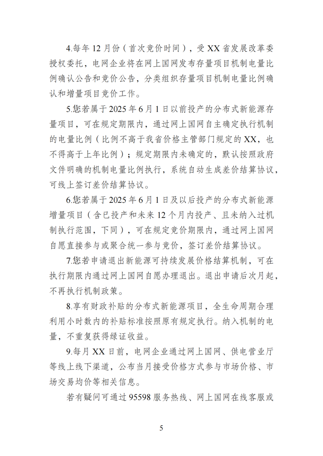 上限0.38元/kWh，下限0.26元/kWh，湖南省136號文討論稿