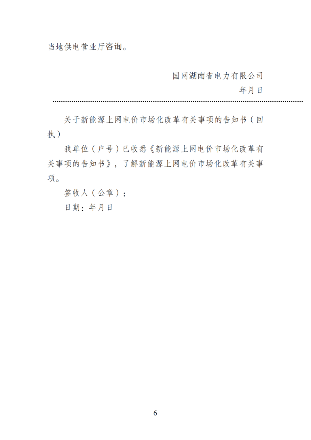 上限0.38元/kWh，下限0.26元/kWh，湖南省136號文討論稿
