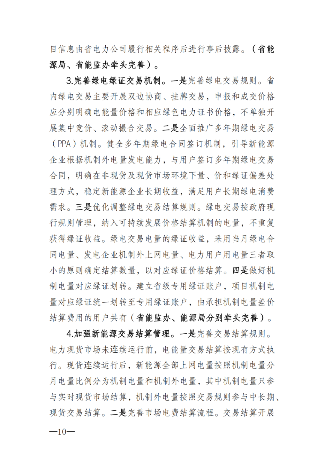 上限0.38元/kWh，下限0.26元/kWh，湖南省136號文討論稿