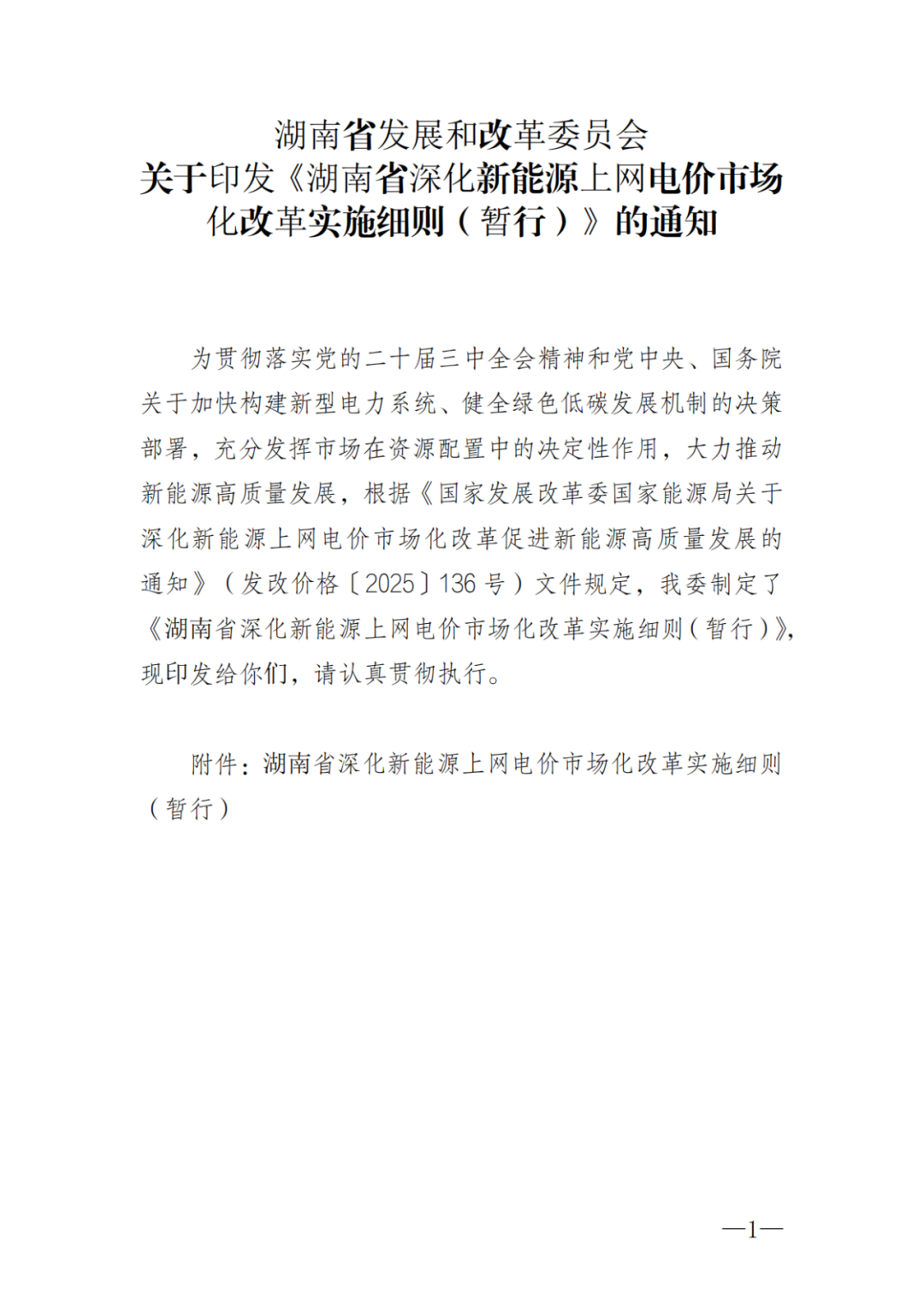 上限0.38元/kWh，下限0.26元/kWh，湖南省136號文討論稿