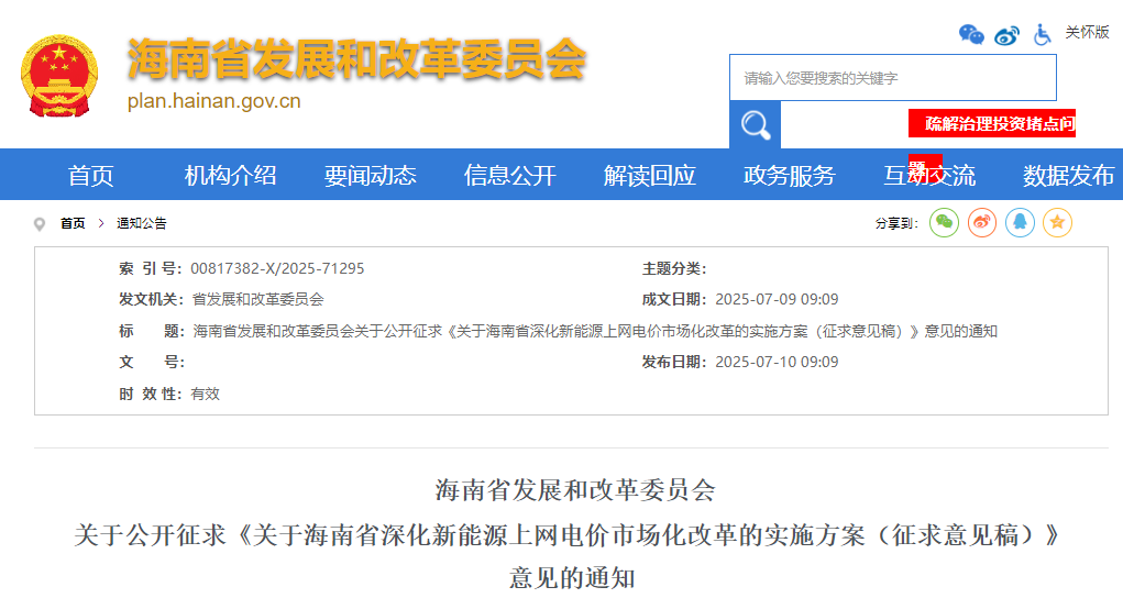 海南省發(fā)布136號(hào)文實(shí)施方案征求意見(jiàn)稿