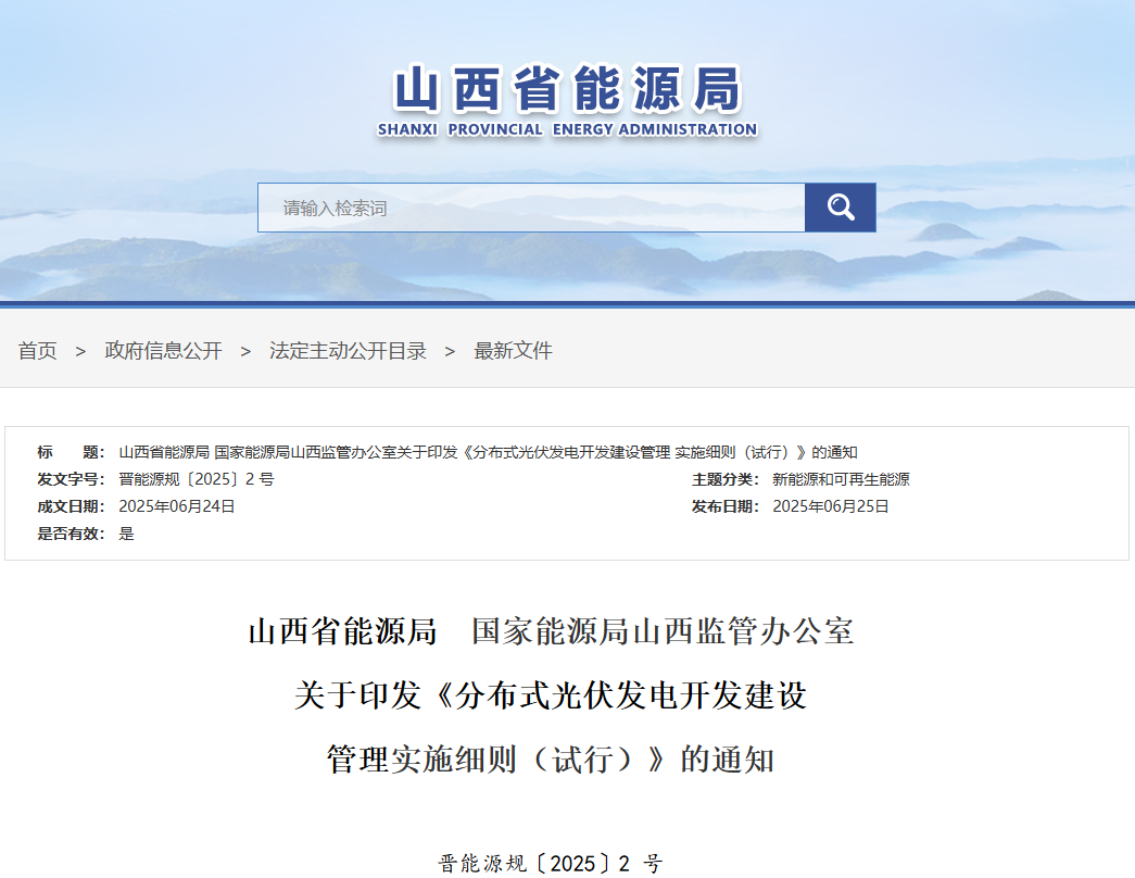 山西分布式光伏管理辦法：工商業(yè)自用50%以上，消納紅色區(qū)域暫停備案