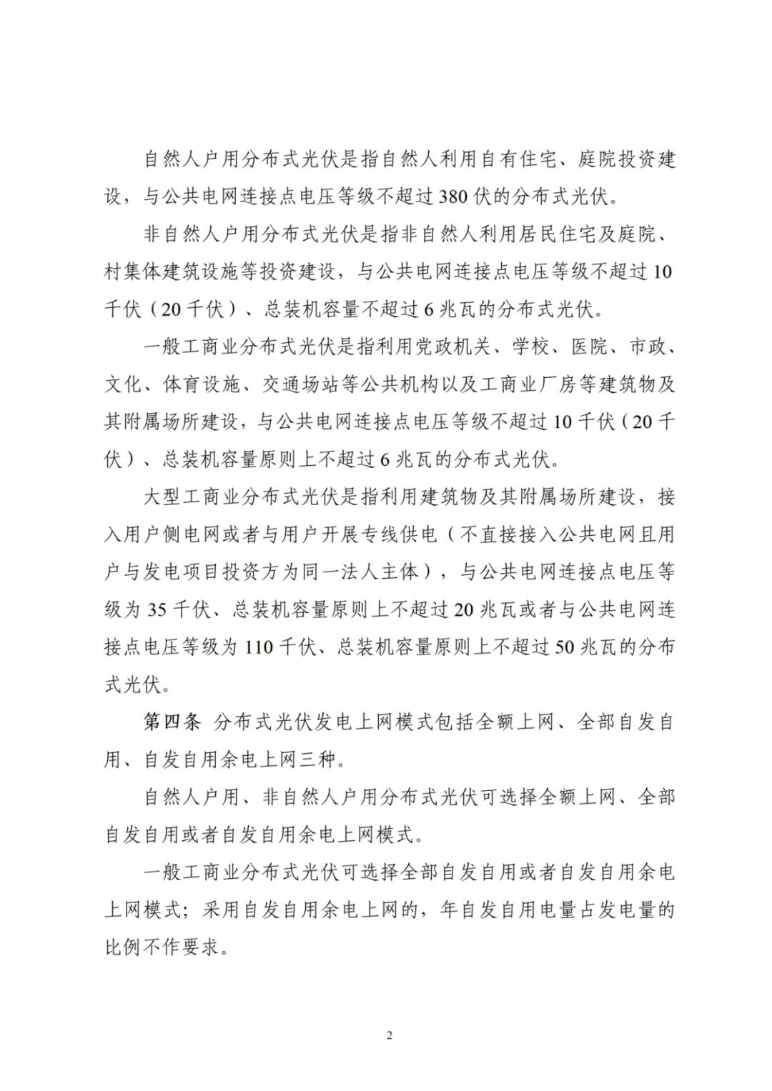 浙江分布式光伏管理辦法發(fā)布，一般工商業(yè)自用比例不作要求