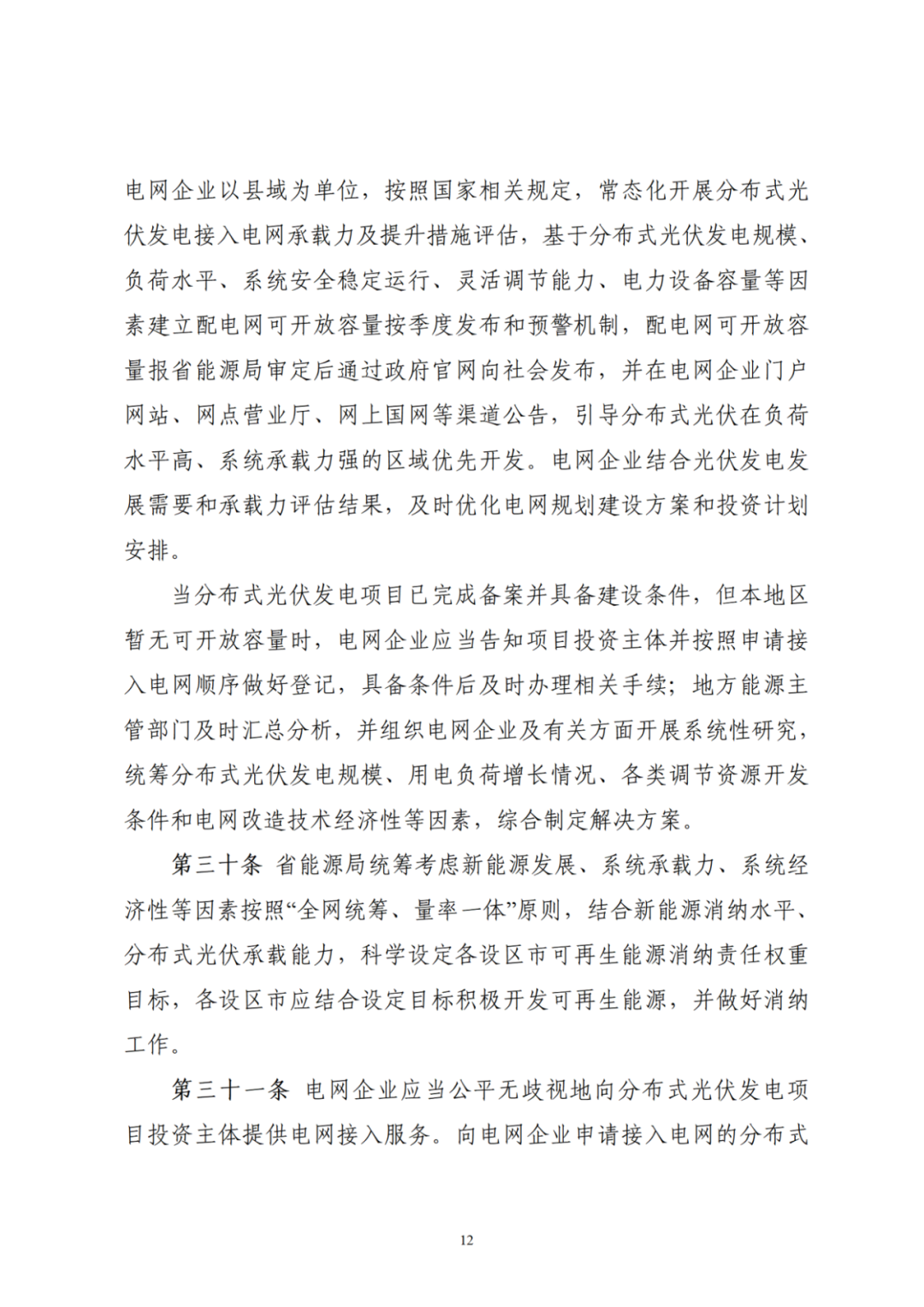浙江分布式光伏管理辦法發(fā)布，一般工商業(yè)自用比例不作要求