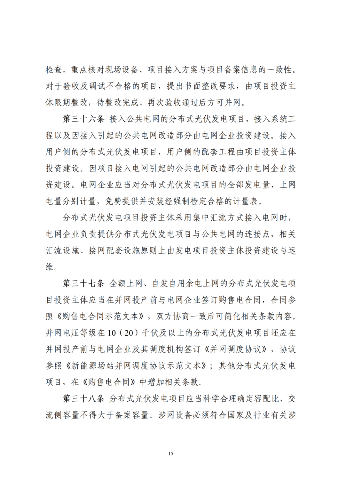 浙江分布式光伏管理辦法發(fā)布，一般工商業(yè)自用比例不作要求