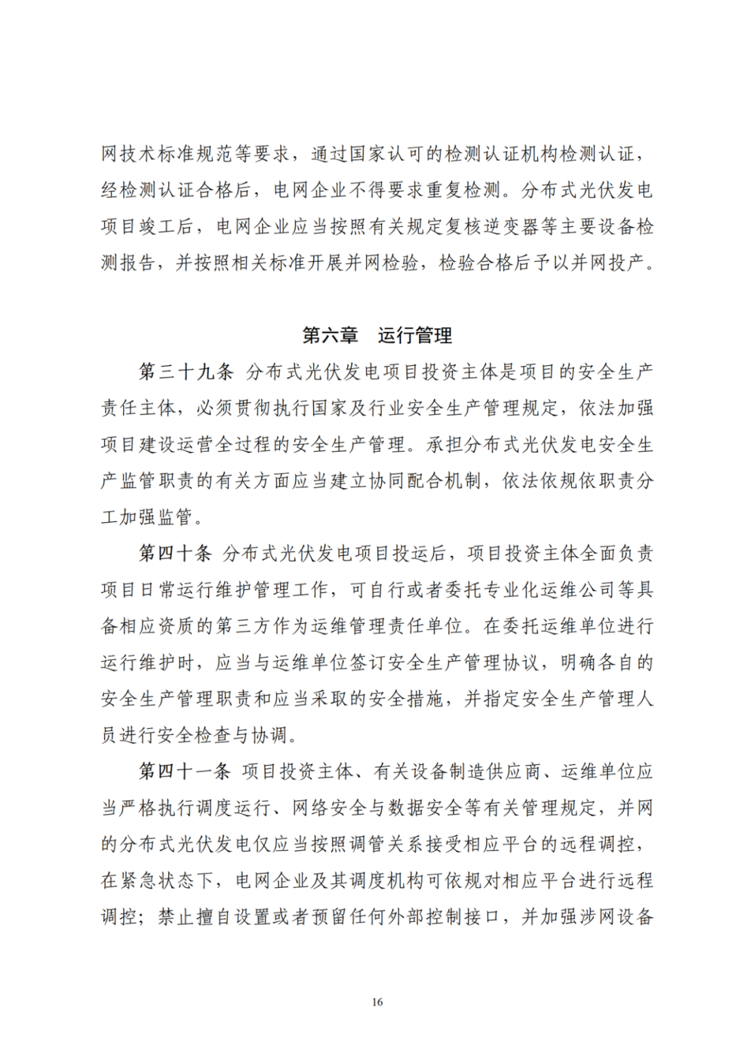 浙江分布式光伏管理辦法發(fā)布，一般工商業(yè)自用比例不作要求