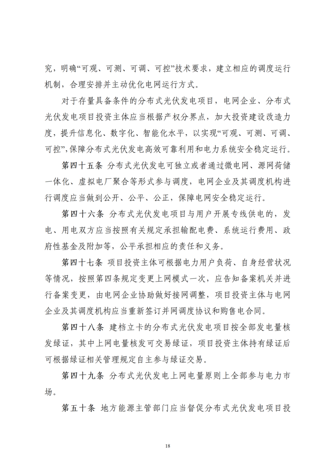 浙江分布式光伏管理辦法發(fā)布，一般工商業(yè)自用比例不作要求