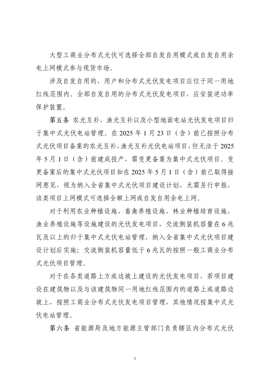 浙江分布式光伏管理辦法發(fā)布，一般工商業(yè)自用比例不作要求