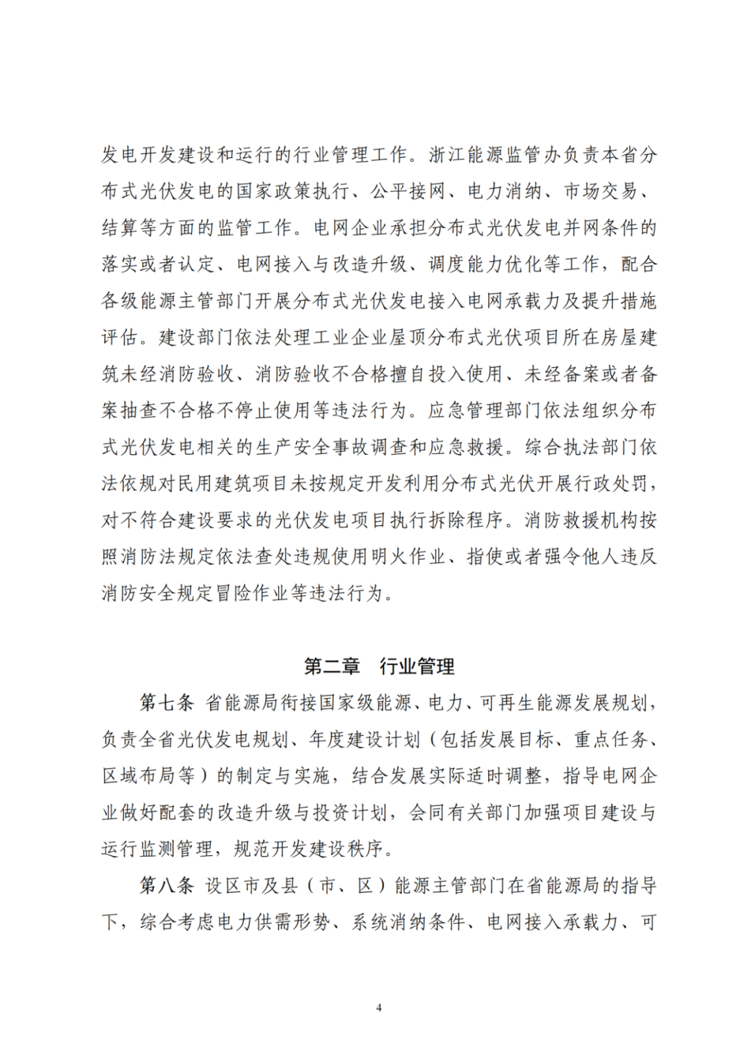 浙江分布式光伏管理辦法發(fā)布，一般工商業(yè)自用比例不作要求