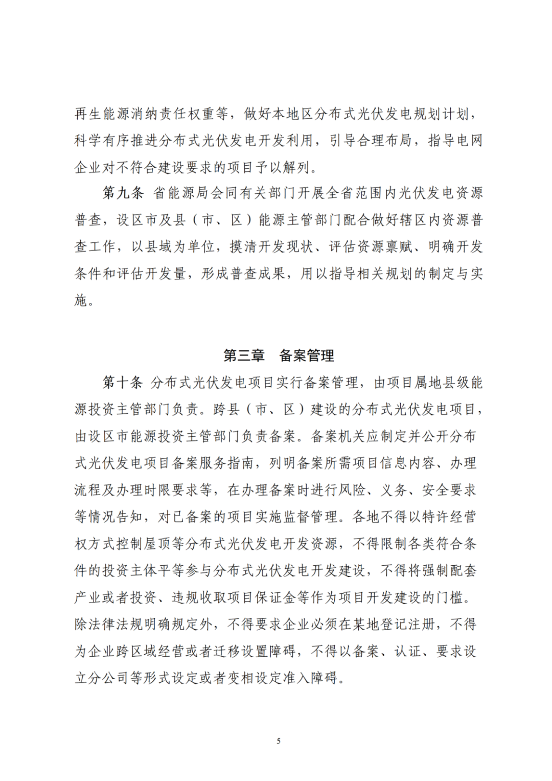 浙江分布式光伏管理辦法發(fā)布，一般工商業(yè)自用比例不作要求