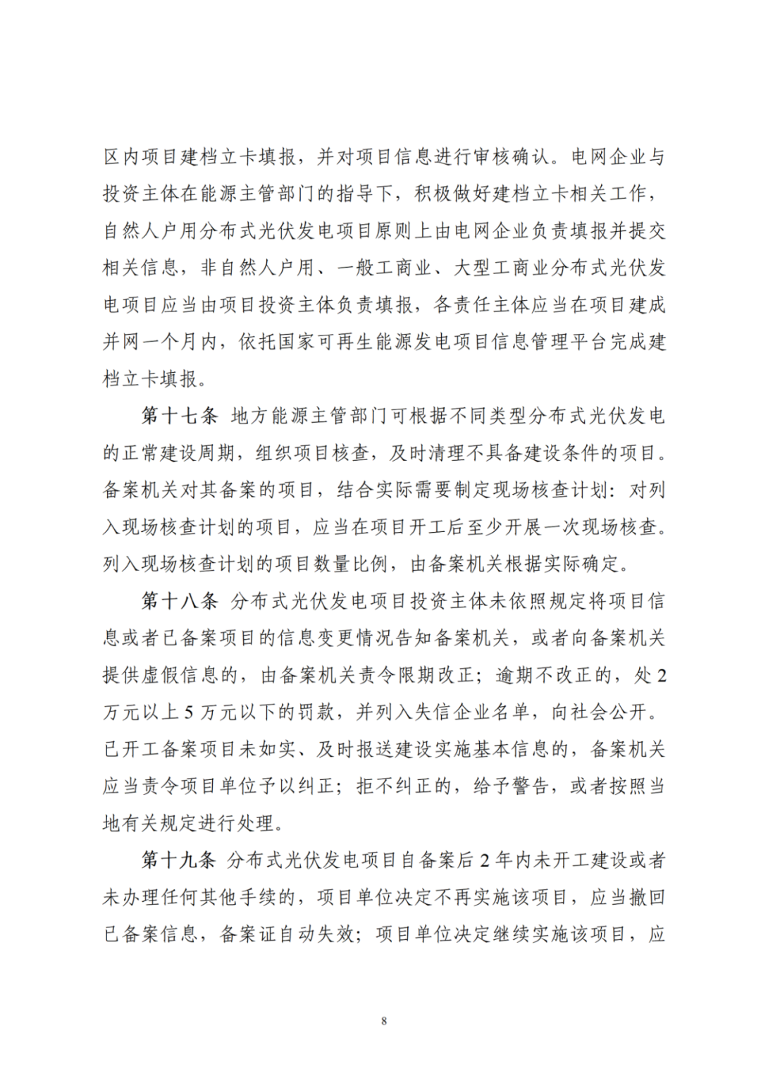 浙江分布式光伏管理辦法發(fā)布，一般工商業(yè)自用比例不作要求