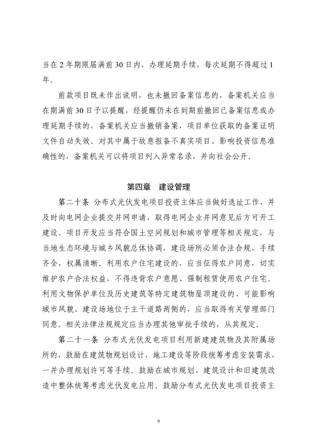 浙江分布式光伏管理辦法發(fā)布，一般工商業(yè)自用比例不作要求