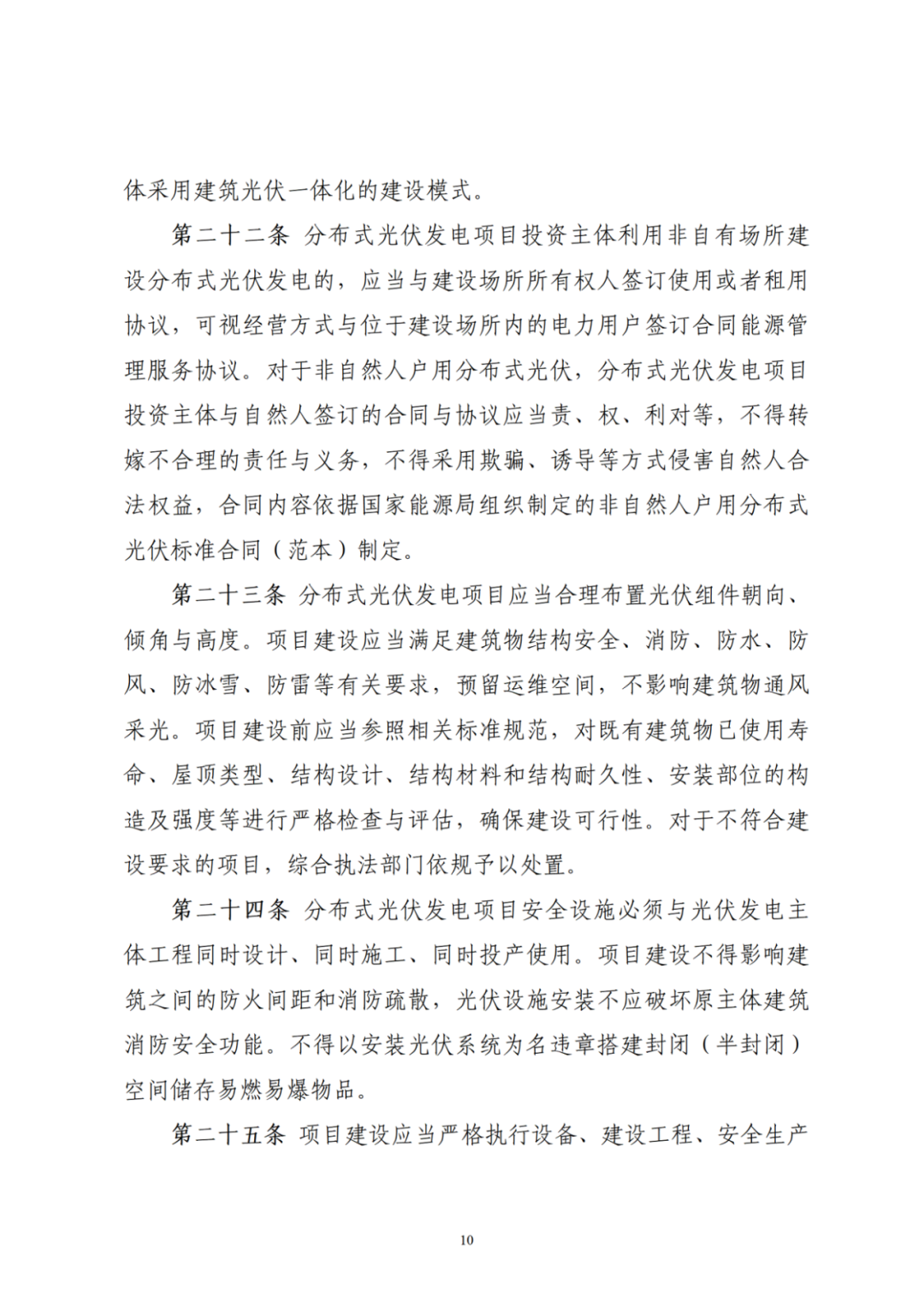 浙江分布式光伏管理辦法發(fā)布，一般工商業(yè)自用比例不作要求