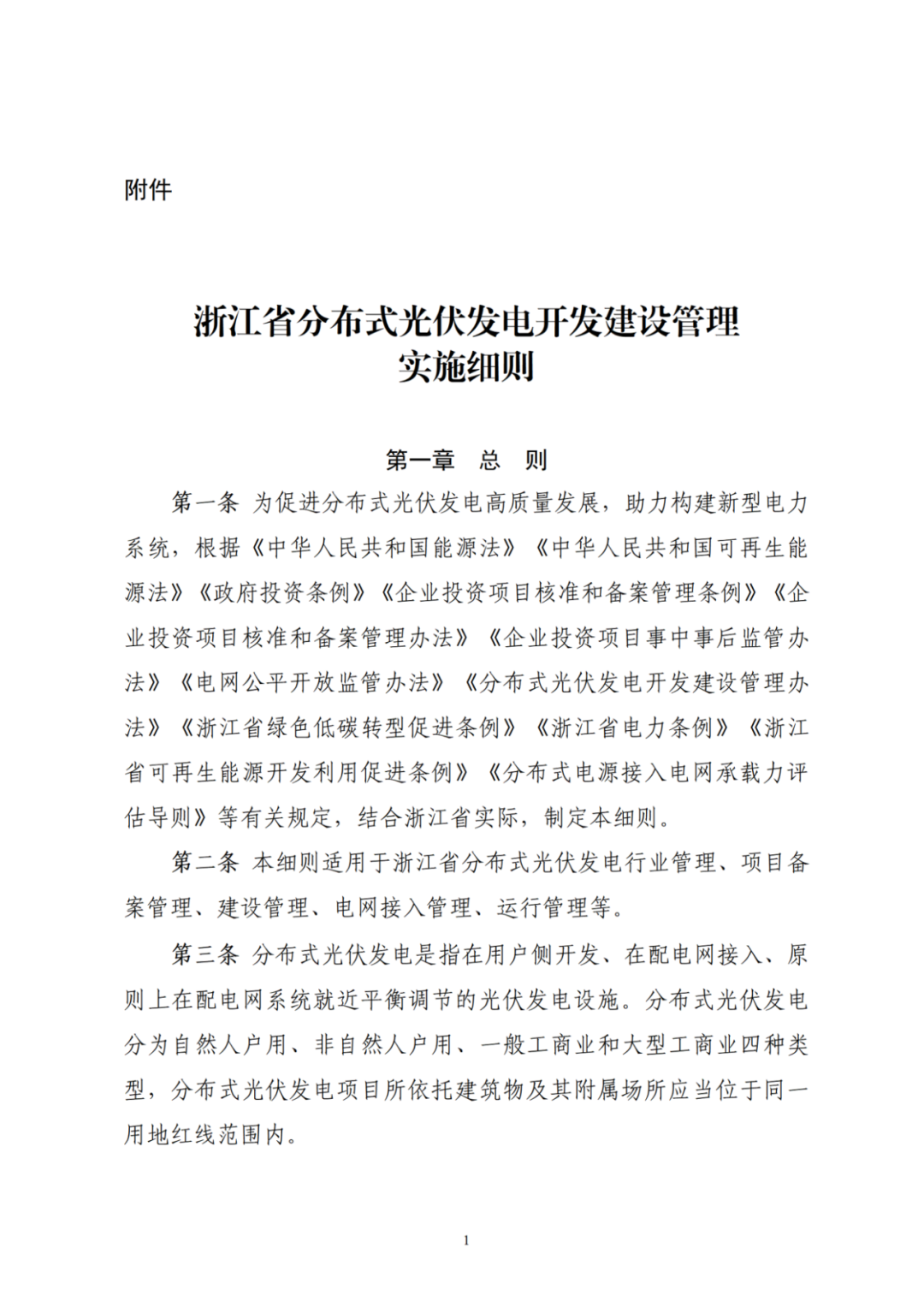 浙江分布式光伏管理辦法發(fā)布，一般工商業(yè)自用比例不作要求