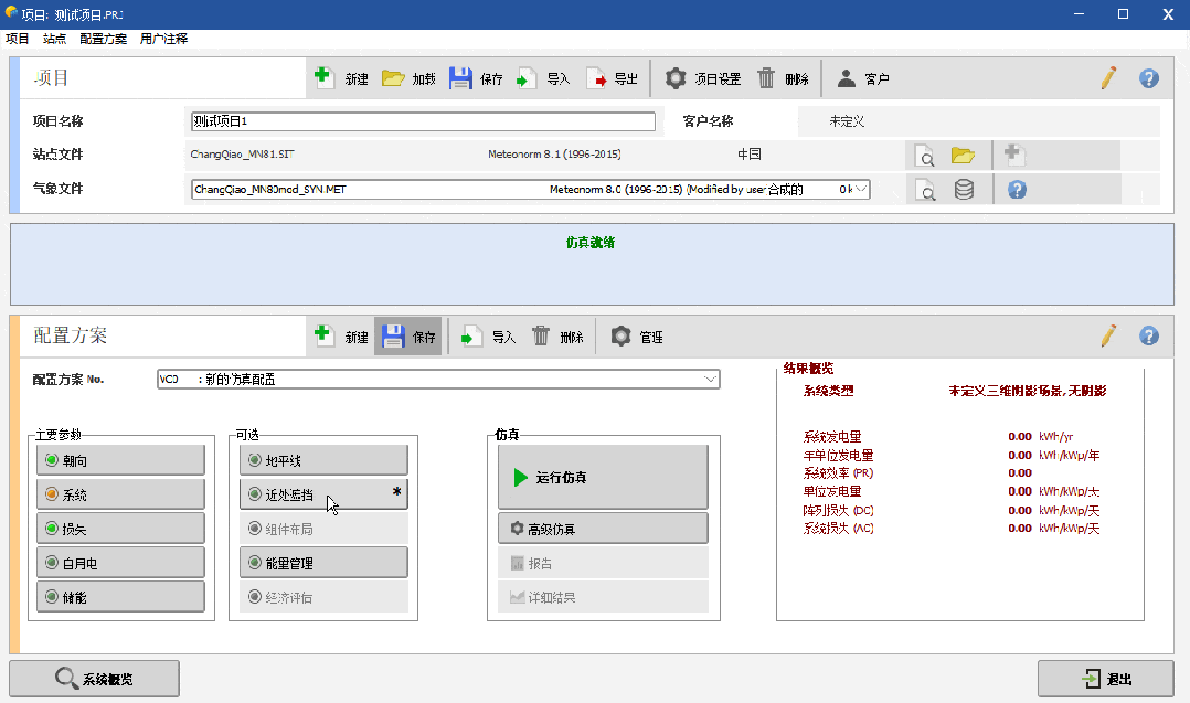 自動簡化山體，提高PVsyst地形導(dǎo)入速度